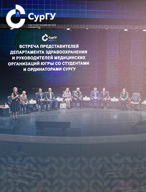 Студентам и ординаторам Мединститута СурГУ рассказали о карьерных перспективах в Югре