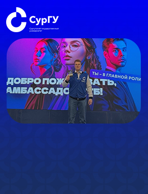 Студент Института экономики и управления СурГУ стал амбассадором ВТБ
